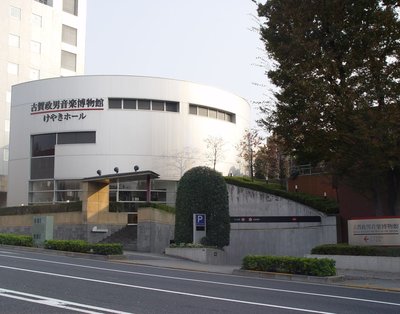 🏛️ 고가 마사오 음악 박물관(코가 마사오 온가쿠 하쿠부츠칸)